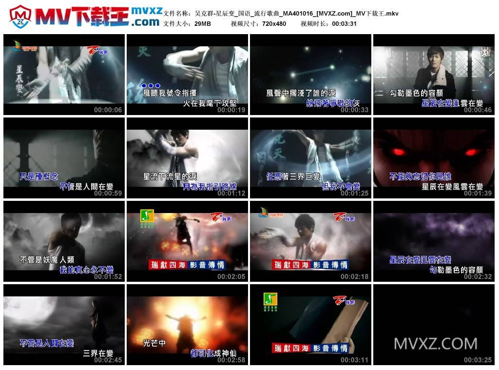 吴克群-星辰变_国语_流行歌曲_MA401016